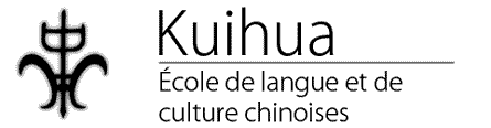 École de langue et de culture chinoise Kuihua