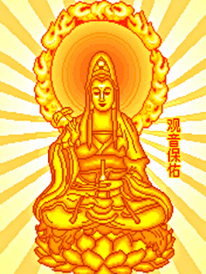 Consultez Guan Yin l'Oracle
